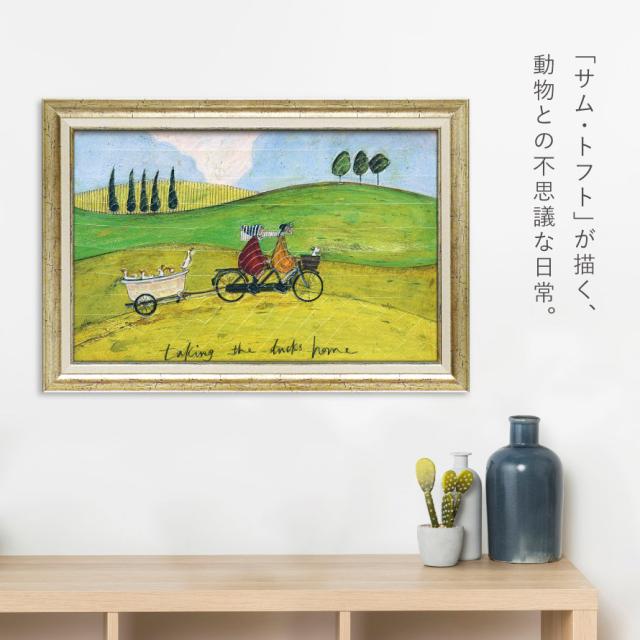サムトフト 絵画 アートフレーム 74.5×51.5cm 【アヒル送迎サービス