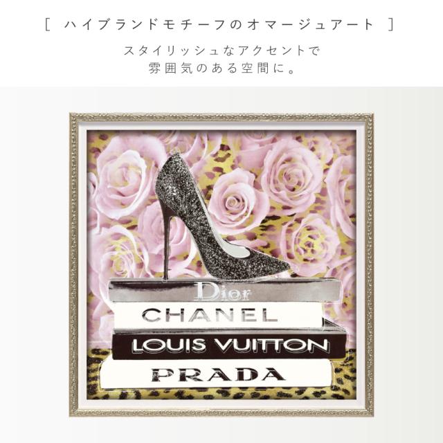アートパネル ブランド シャネル CHANEL ディオール Dior ルイ