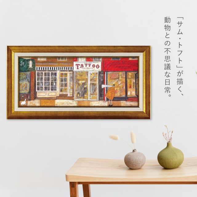 サムトフト 絵画 絵 【あなたの住む街角で】 アートパネル 横長 アート