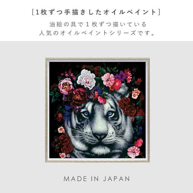 値下げ オイルペイントアート「フラワー タイガー オイル ペイント