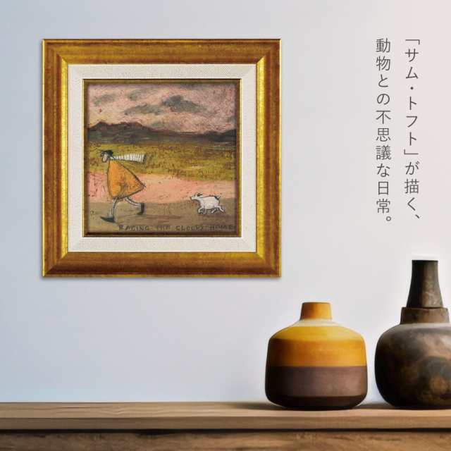 サムトフト 絵画 絵 23.5×23.5cm 【雲と家まで競争だ】 アートパネル