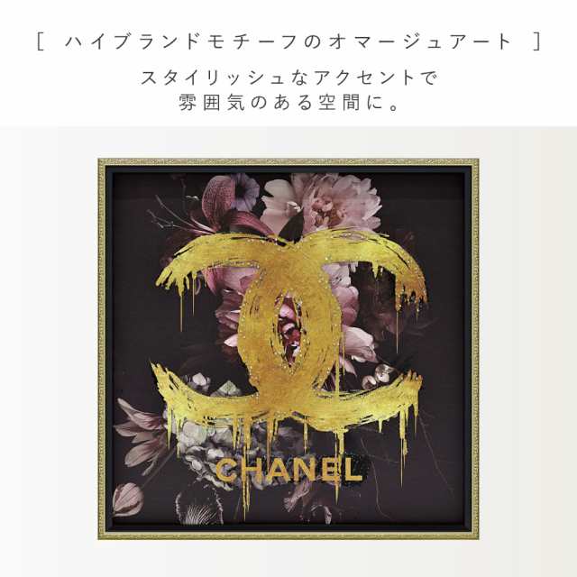 アートパネル ブランド シャネル CHANEL Lサイズ オマージュ キャンバスアート オマージュアート ブランドポスター ラインストーン デコアート  ファッションフローラル1 リリー チェン ハイブランド アート インテリアアート ブランド雑貨 ゴールドフレームの通販はau PAY ...