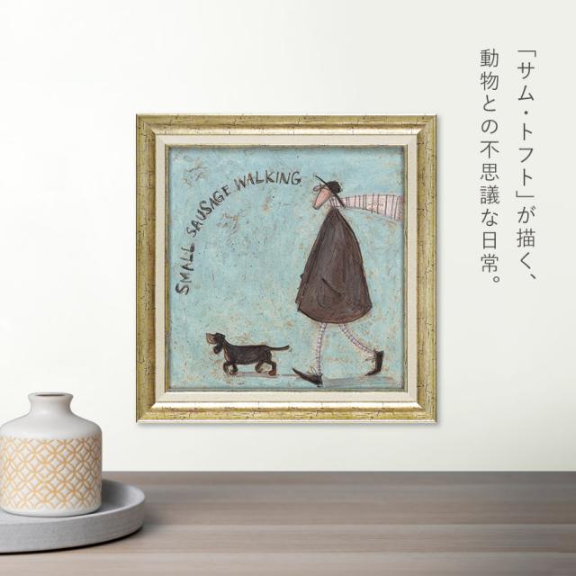 サムトフト 絵画 絵 40.5×40.5cm 【小さなソーセージのおさんぽ】 アートパネル アートフレーム 壁掛け おしゃれ 犬 アートボード ポスター インテリア 絵 モダン アンティーク 玄関 飾る イギリス作家 ST-08104 ギフト プレゼント 新築祝_2