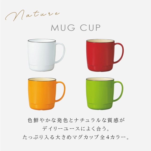 マグカップ 大きめ 日本製 割れない コーヒーカップ コーヒー マグ スタッキング 北欧 ブランド かわいい おしゃれ 食洗機対応 大きい  おの通販はau PAY マーケット - ココチのくらし雑貨店