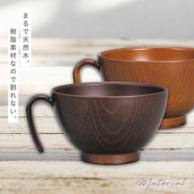 スープカップ マグカップ お椀 汁椀 食洗機対応 食洗器対応 日本製 プラスチック 割れない 電子レンジ対応 レンジ手付木目椀 S ナチューの通販はau Pay マーケット ココチのくらし雑貨店