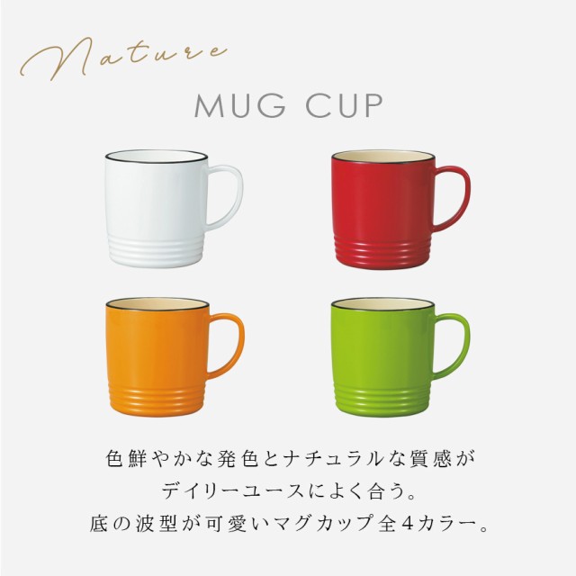 限定クーポンあり マグカップ 大きめ おしゃれ マグ メラミン カラフル 日本製 プラスチック 割れない 食洗機対応 食洗器対応 電子レの通販はau Pay マーケット 総合雑貨の専門店 雑貨屋