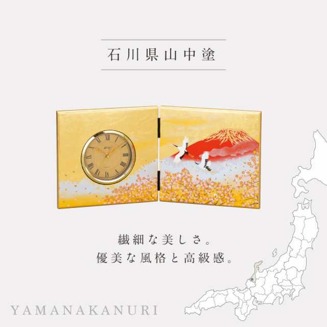 贈る漆器の屏風時計 木製 蒔絵 富士山に鶴と桜 一富士 結婚祝い