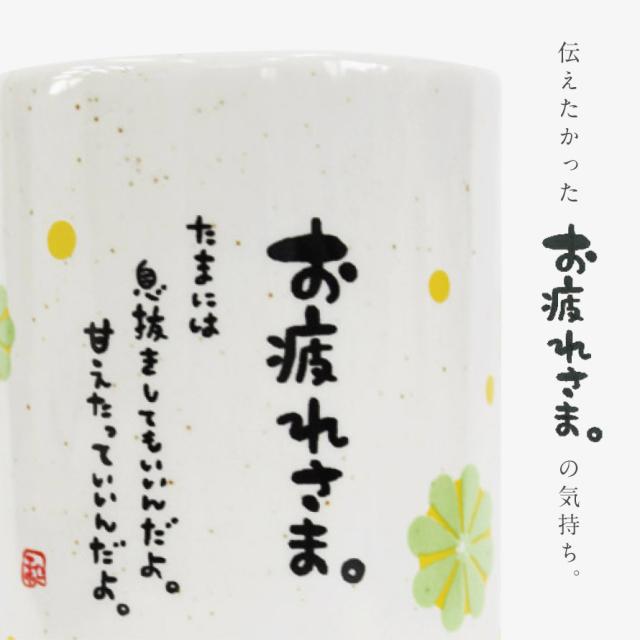 湯のみ 湯呑み プレゼント 母の日 敬老の日 誕生日 女性 友達