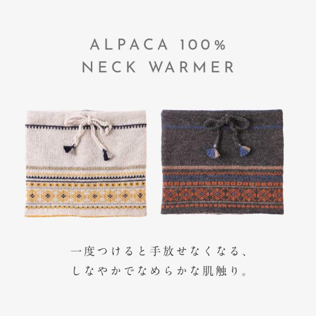 ネックウォーマー アルパカ 100% 帽子 2way 女性 プレゼント 冬 フェアトレード 第三世界ショップ アルパカ100% モザイク柄ネックウォーマー_2