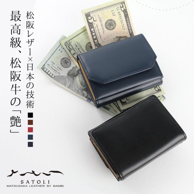 財布 三つ折り メンズ 本革 牛革 三つ折り財布 ブランド 松阪牛