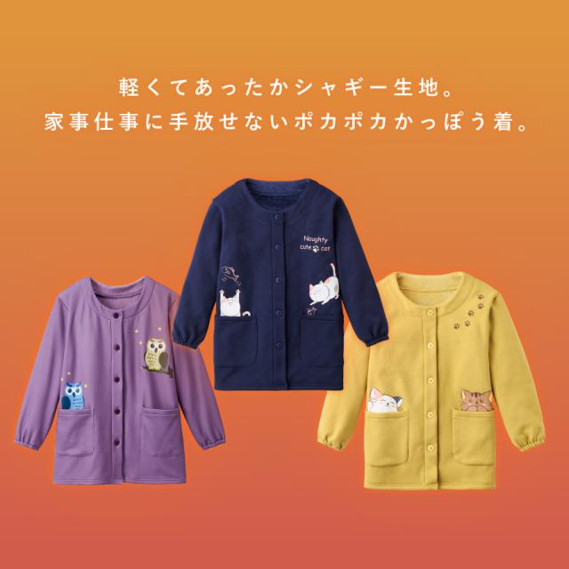 かっぽう着 割烹着 保育士 あったか 前開き 裏起毛 おしゃれ かわいい まるで毛布のようなかっぽう着 ネイビー 紺 猫 ネコ ねこ 大きめ の通販はau Pay マーケット ココチのくらし雑貨店