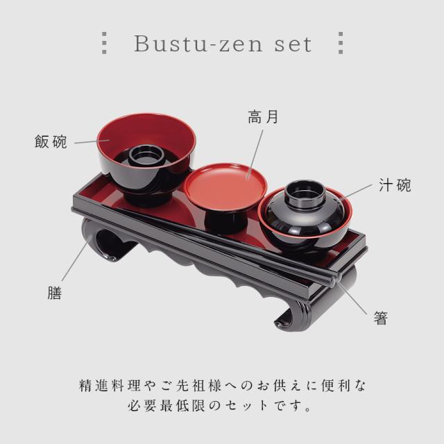 仏膳 精進料理 霊供膳 御供え 5点セット お膳セット 仏具 仏膳5