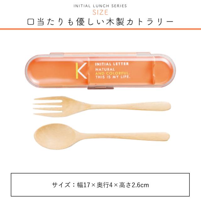 CUNE 弁当用カトラリー 緑とオレンジ カトラリーセット お弁当 スプーン フォーク お弁当 おしゃれ