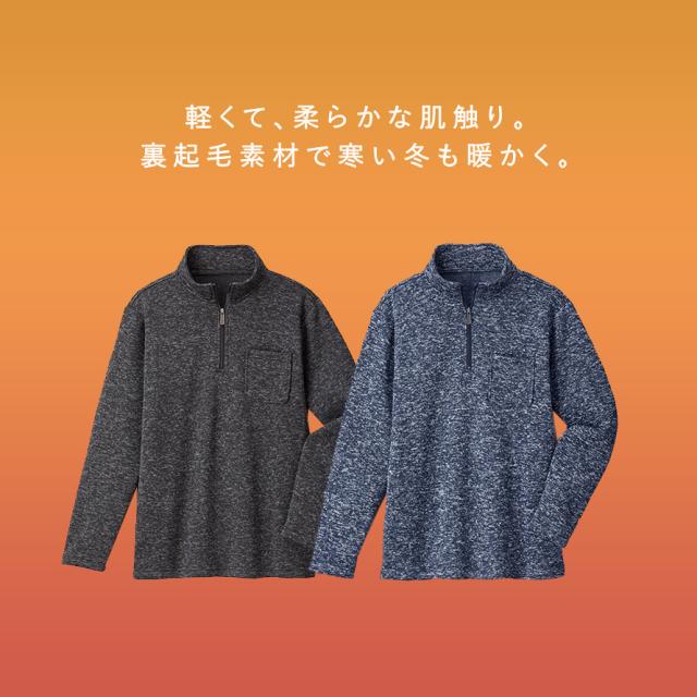 トップス メンズ 長袖 裏起毛 ジップアップ ジップニット ハーフジップ スタンドカラー 立て襟 トレーナー カジュアル 秋冬用 冬用 あったか  暖かい ブラック 黒 ネイビー 紺 無地 M L LL 3L 3l 大きいサイズ 防寒 男性 シンプル ハーフジップ ポケット メンズ裏暖起毛 ... [netero] ハーフジップ Tシャツ メンズ 立ち襟 長袖 トップス ジャカート ハイネック 紳士 ビジネス 男性 秋 冬 春