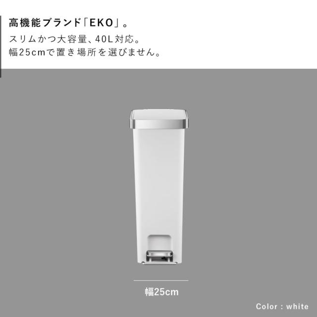 EKO ゴミ箱 40l ペダル ステンレス キッチン ごみ箱 大容量 ふた付き ステップビン おしゃれ スリム 静音 ハナスリムステップビン 40L メーカー直送_2