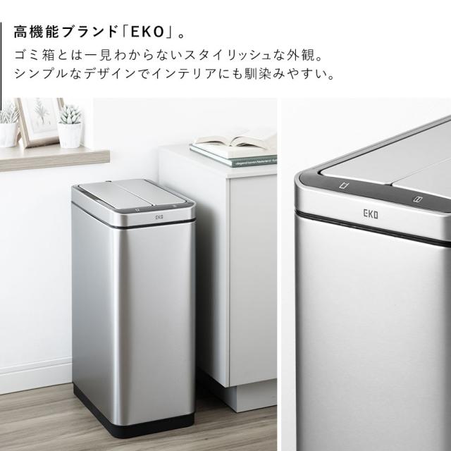 EKO ゴミ箱 ごみ箱 eko 45L 蓋 両開き キッチン カウンター下 自動開閉
