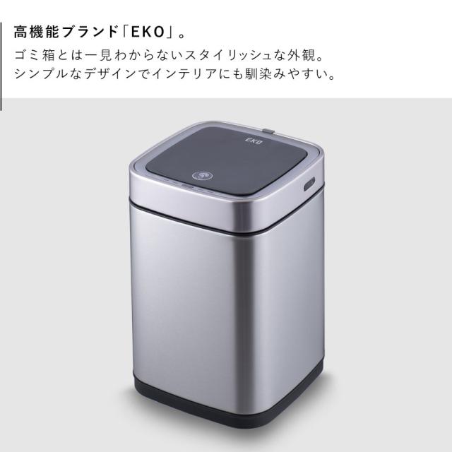 EKO ゴミ箱 9L 小さい 蓋付き 自動開閉 ステンレス スリム センサー usb 自動 開閉 ふた付き 静か リビング キッチン EKO エコスマートX センサービン 9L メーカー直送 ゴミ箱