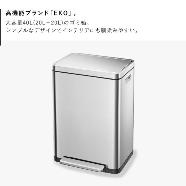 40L】ゴミ箱 おしゃれ ごみ箱 EKO ダストボックス くずいれ ごみ箱