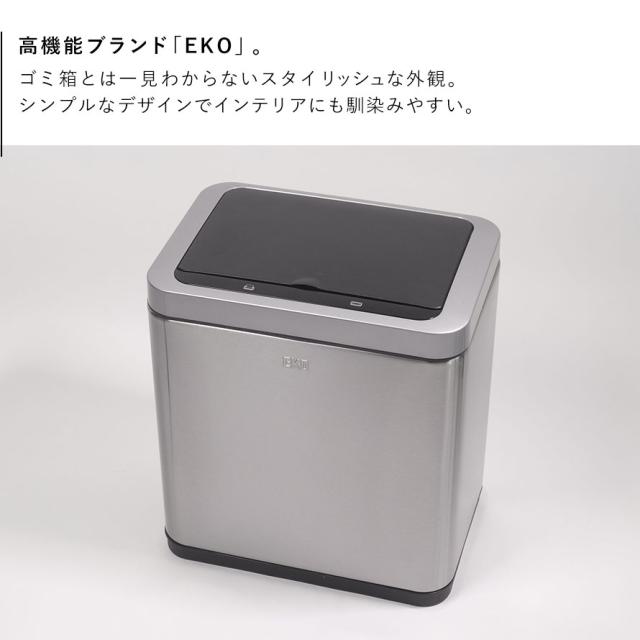 EKO ゴミ箱 12L 12リットル ステンレス 自動開閉 小さい ふた付き 電池式 ブラヴィア12L メーカー直送_2