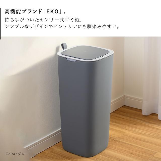 EKO ゴミ箱 ごみ箱 eko 30L 自動開閉 電動 センサー プラスチック 電池式 スリム キッチン リビング モランディ プラスチックセンサーゴミ箱 30L メーカー直送_2