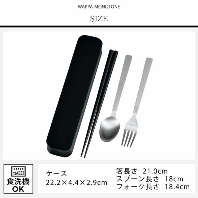 カトラリーセット 箸 箸箱 お弁当 カトラリー 食洗機対応 食洗機使用可