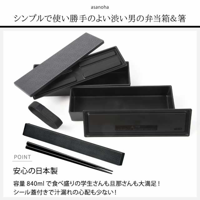 弁当箱 箸箱 セット 男子 大容量 メンズ お弁当箱 ランチボックス 2段 二段 大人 おしゃれ かっこいい 和柄 渋い 黒炭 麻の葉 麻柄  840mの通販はau PAY マーケット - ココチのくらし雑貨店