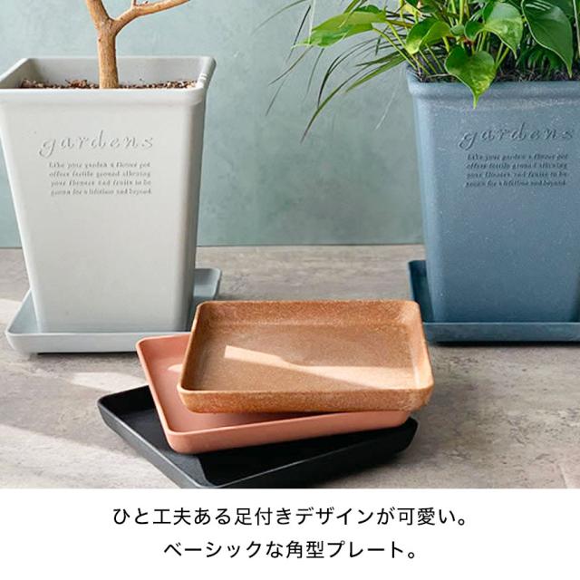 プランター 受け皿 受皿 水受け皿 水受け 鉢皿 植木鉢 おしゃれ アンティーク プラスチック エコプレート角型1 ガーデニング ガーデの通販はau Pay マーケット ココチのくらし雑貨店