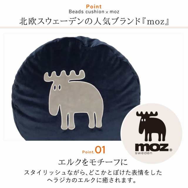 ビーズクッション ビーズ クッション ソファー moz モズ エルク 北欧