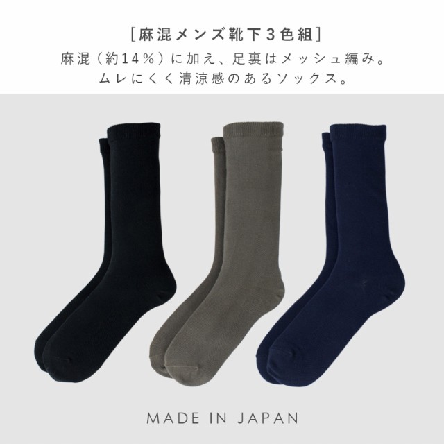 靴下 ソックス メンズ 夏用 麻混 薄手 セット 3足組 ビジネス クルー丈 履き口 ゆったり シンプル 足裏快適・麻混メンズソックスの通販はau  PAY マーケット ココチのくらし雑貨店 au PAY マーケット－通販サイト