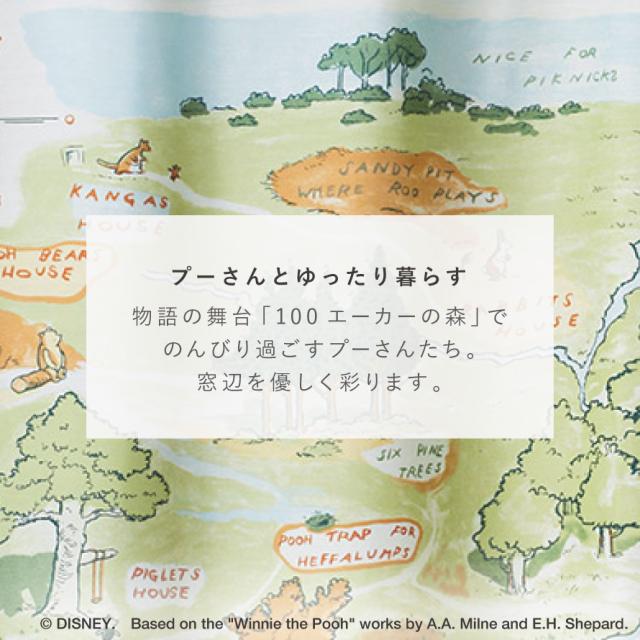 ディズニー カーテン プーさん レース 100×133cm レースカーテン 北欧