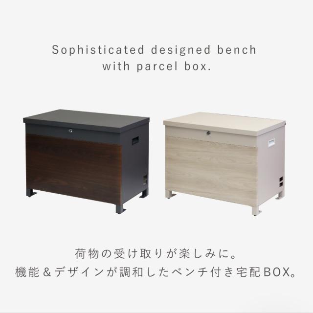 宅配ボックス 一戸建て用 大容量 ベンチ 戸建 大型 置き型 屋外 アメリカン おしゃれ ベンチ収納宅配ボックス Paola-パオラ- メーカー直送_2