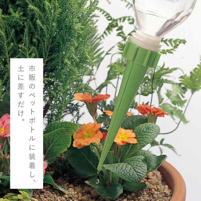 水やり器 簡単 セット 自動給水器 小型 植物給水器 自動吸水キャップ ...