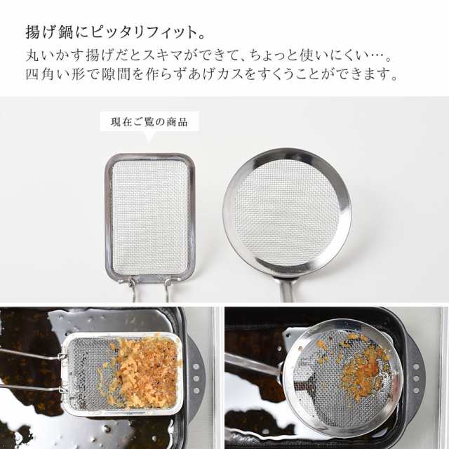 天ぷら名人 すくい油切り角型 かす揚げ TM-09 u003cbru003e便利商品 調理用品 日本製 手数料安い - 調理器具