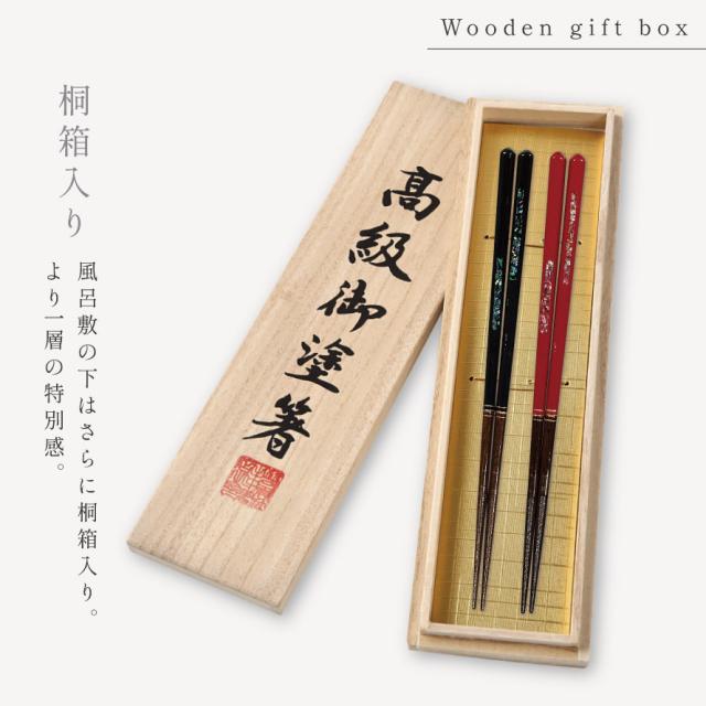 箸 夫婦箸 食洗機対応 結婚祝い ギフト 高級箸 おしゃれ かわいい 桐箱