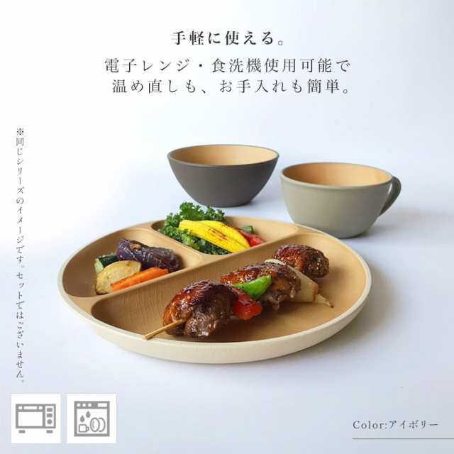 ランチプレート 木目調 丸形 選べるアースカラー５色 レンジ対応 食洗機対応 抗菌加工 仕切り皿 仕切りプレート おしゃれ カフェ アウトの通販はau  PAY マーケット - ココチのくらし雑貨店