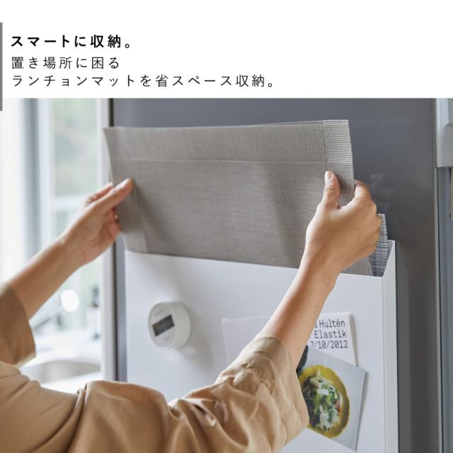 ランチョンマット 収納 マグネット 冷蔵庫 ランチョンマット収納タワー Tower 山崎実業 Yamazakiの通販はau Pay マーケット ココチのくらし雑貨店