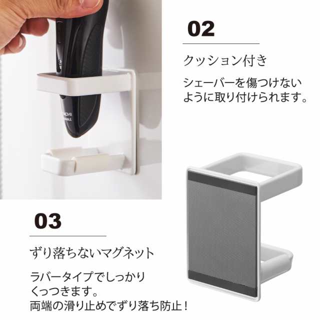 シェーバーホルダー マグネット tower タワー 山崎実業 バスルーム 浮かせる収納 ホワイト ブラック マグネット電動シェーバーホルダー  の通販はau PAY マーケット - ココチのくらし雑貨店