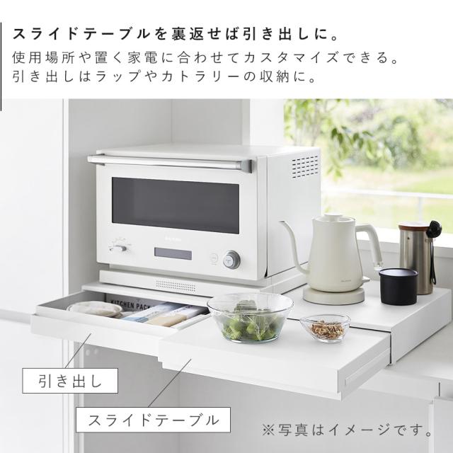 家電 レンジ下 スライドテーブル 棚 リバーシブルキッチン家電下