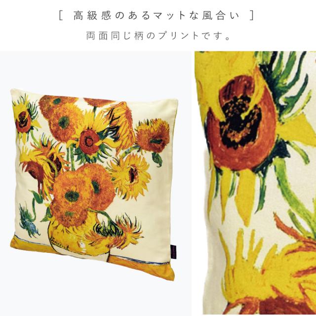 名画 グッズ クッションカバー アート 45×45cm 北欧 絵画 有名画家 