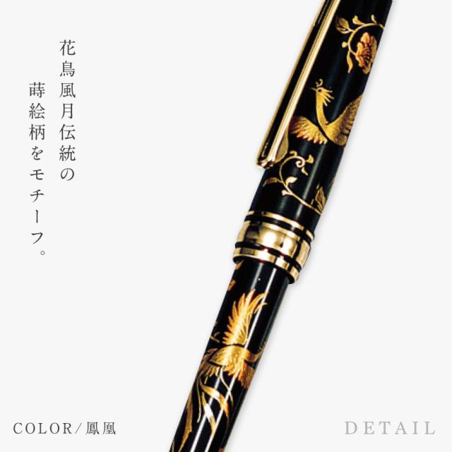 花鳥風月/近代蒔絵ボールペン/ブラック ボールペン 和風 蒔絵 高級 海外 お土産 ギフト プレゼント 記念