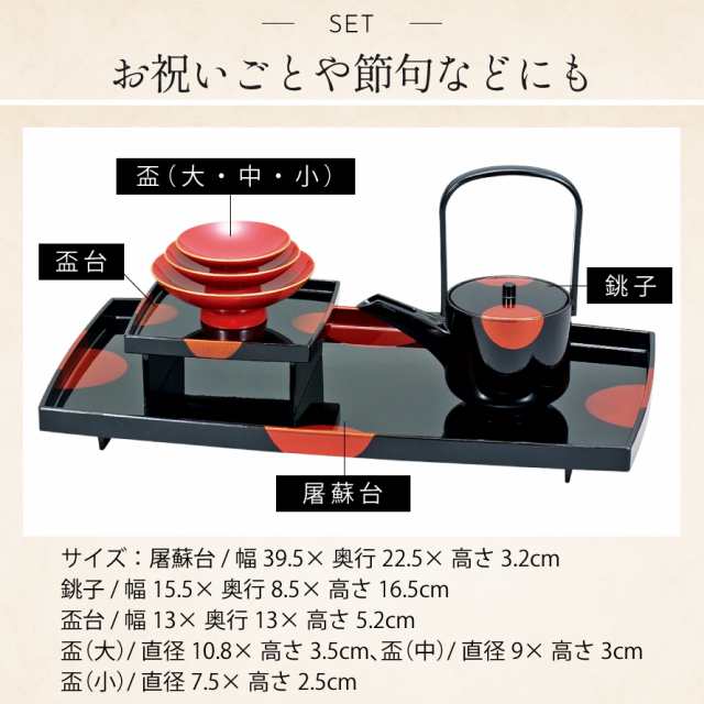 屠蘇器 お屠蘇 セット お屠蘇セット おとそ おとそセット とそき とそ器 とそ器セット 山中塗 日本製 和食器 高級 来客 お祝い 御祝 寿 ｜au  PAY マーケット