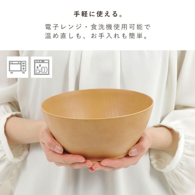サラダボウル 大きめ 木目調 18cm 食器 食洗機対応 電子レンジ対応