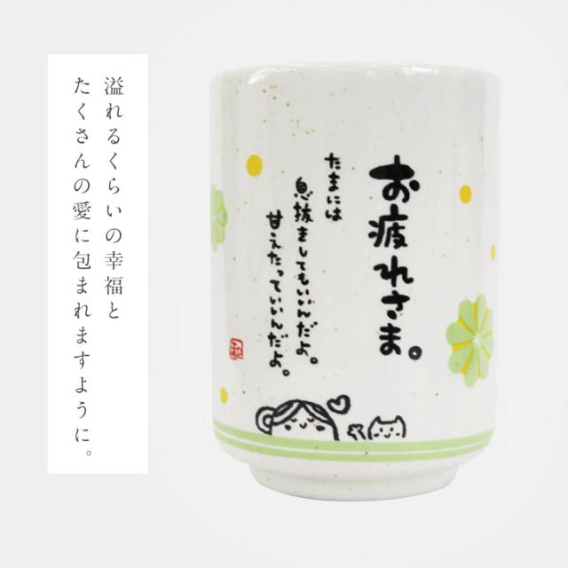 湯のみ 湯呑み プレゼント 誕生日 女性 友達 メッセージ ギフト プチ 