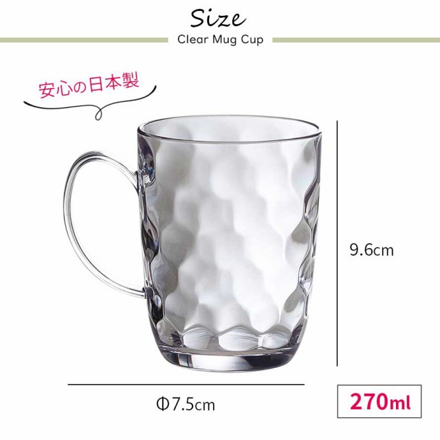 マグカップ プラスチック 割れない 日本製 かわいい おしゃれ カップ コップ 270ml クリア グリーン ブラック エンジ ブラウン ダイヤ キの通販はau Pay マーケット ココチのくらし雑貨店