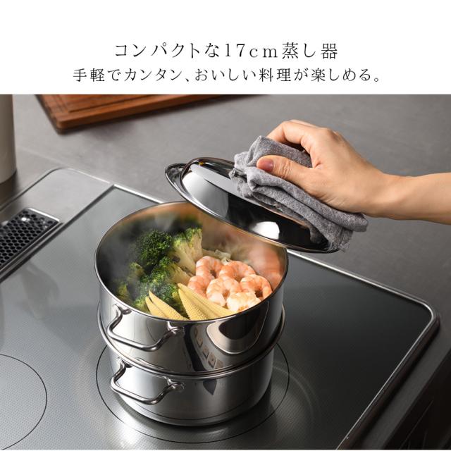 蒸し器 ステンレス製 燕三条 IH対応 直火 17cm 日本製