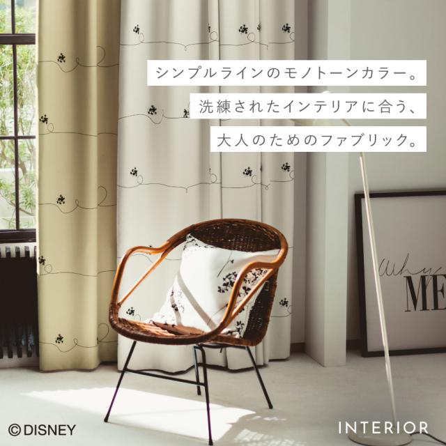 日本製スミノエ 大人ディズニードレープ形状記憶遮光カーテン