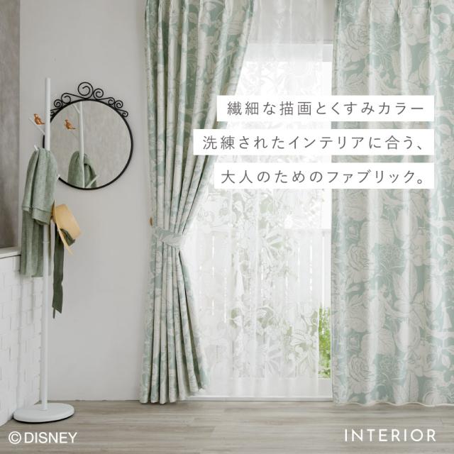 日本製スミノエ 大人ディズニードレープ形状記憶遮光カーテン