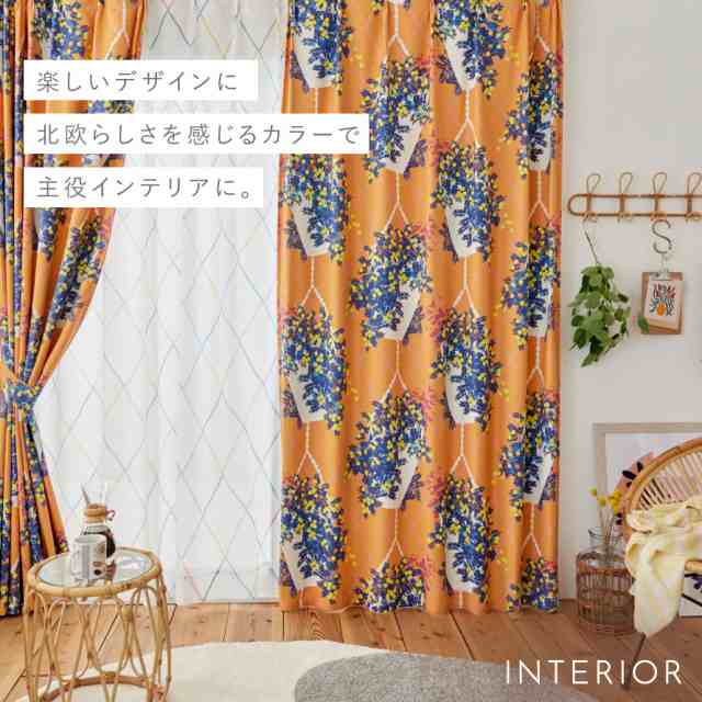 日本製　スミノエ(Suminoe)　北欧風　遮光カーテン、非遮光カーテン