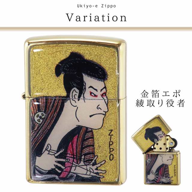 新着商品 返品 名入れ彫刻無料 Zippo ジッポー ライター 浮世絵モチーフ Zippo ブランド 名前入り オイルライター 0 メンズ 男性 かっこ 現金特価 Centrodeladultomayor Com Uy