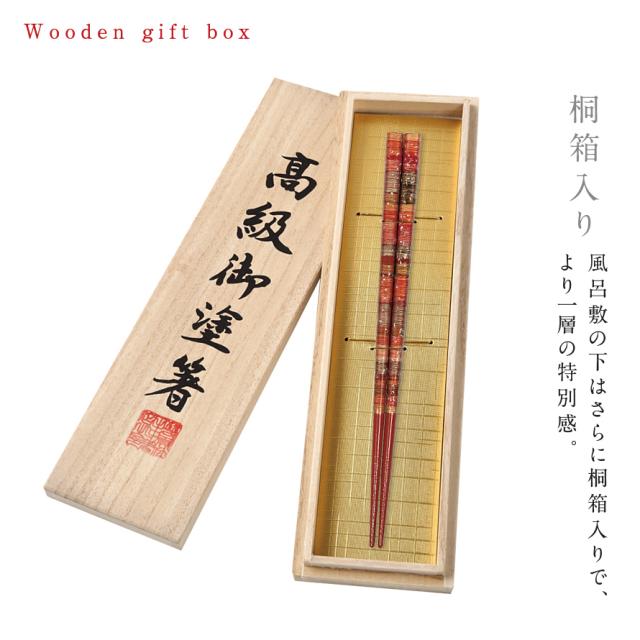 【最高級・古代若狭塗】箸1膳 ギフト 桐箱 龍炎 楽天市場】箸 お箸 一膳 ギフト 女性 食洗機対応 高級 桐箱入
